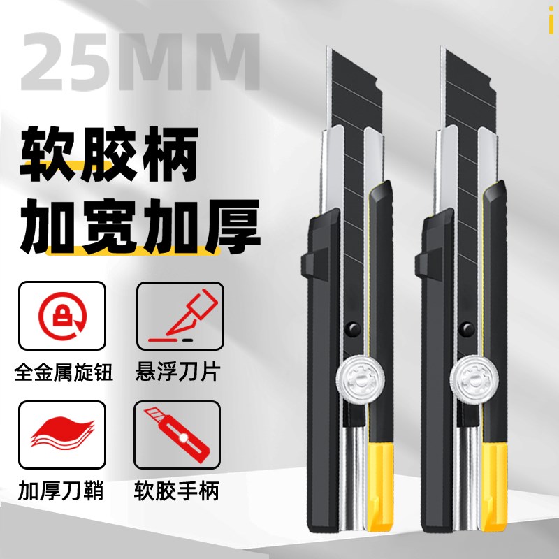 前田25mm美工刀重型全钢加厚裁纸壁纸刀工业级耐用不锈钢工具刀架