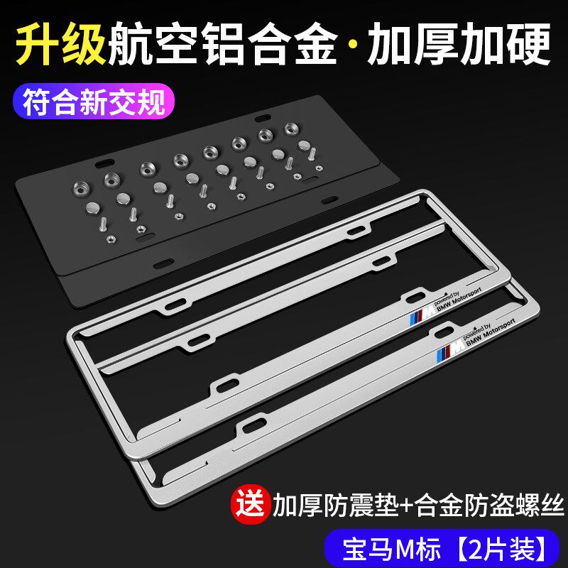 加厚加硬全铝合金车牌照边框架汽车小车号牌照架框牌子保护套框