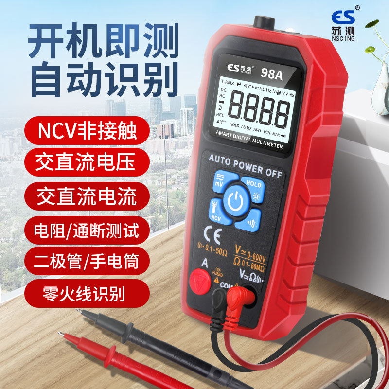 全自动万用表无换档量程数字智能小型便携式高精度维W修电工万能