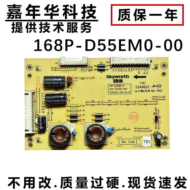 创维55E390E/55E386E恒流背光板168P-D55EM0-02 5800-D55EM0  87