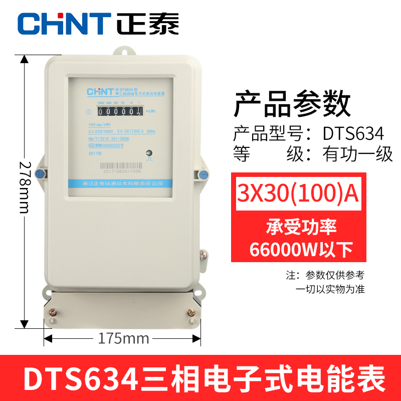 正泰电表单相220v家r用出租房电度表三相四线电子式互感器式电能