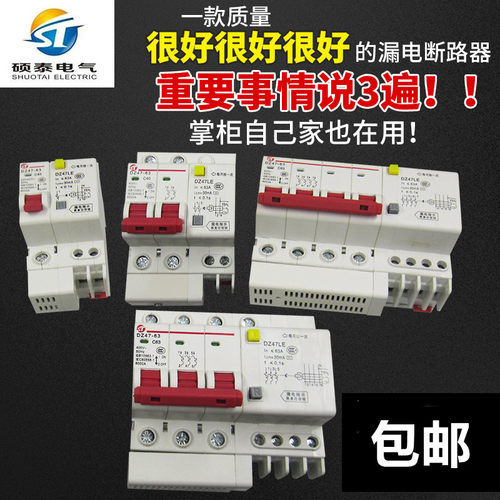 DZ47LE断路器 漏电空气开关 带漏电保护器1P 2P 3P+N 4P 6A-63A