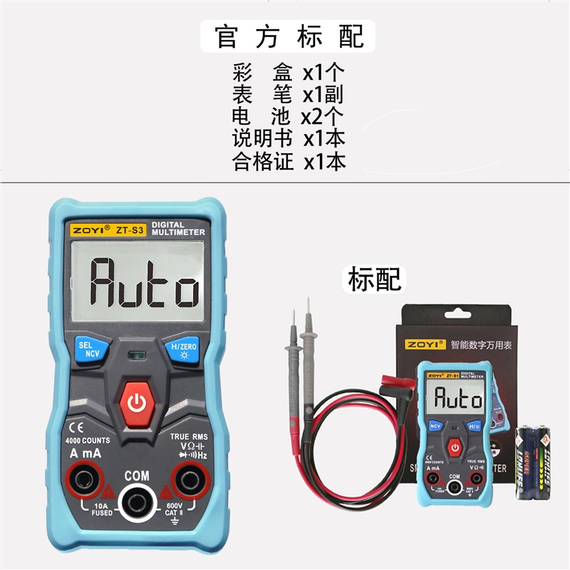 众仪ZTb-S1全自动数字万用表万能表无需换档智能防烧高精度测电容