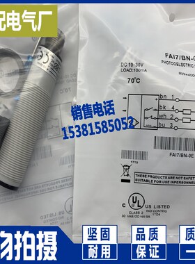 光电开关 传感器FAI8/BP-1E FAIZ/BN-1E FAIC/BP-0E FAI7-BN-0E
