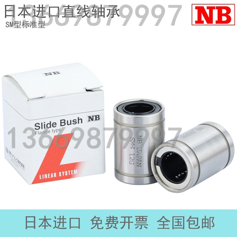 日本恩碧NB精密直线轴承 SM 3 4 5 6 8 10 12 13 16 20 25 GUU