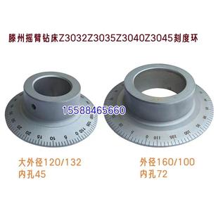 刻度环 滕州摇臂钻床Z3032Z3035Z3040Z3045操作体手轮 配件刻度盘