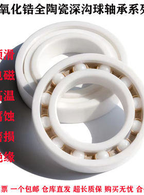 6200 6201 6202 6203 6204 6205 6206 6207CE.PT氧化锆全陶瓷轴承