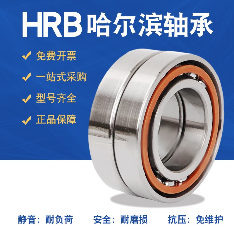 HRB 哈尔滨轴承 7016 ACTA P5 P4 DB DF 精密 角接触球 配对 轴承