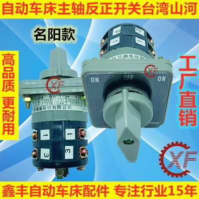 自动车床配件主轴正反开关名阳奇峰洽群力存山铪