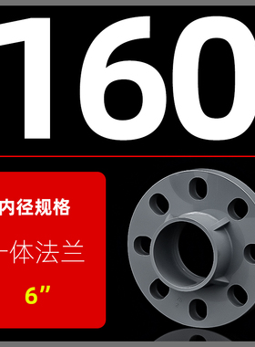 PVC法兰盘灰色一体圈连体法兰片座圆形接头dn32 50 63 90 160 200