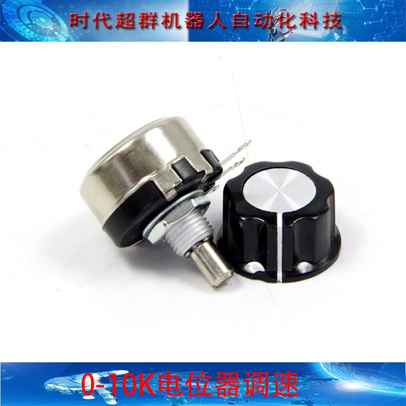 无刷驱动器0-10V模拟量讯号电位计旋钮调速10K单圈步进伺服控制器