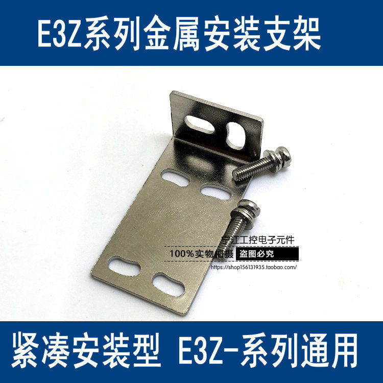 光电开关安装支架E3Z-D61D62R61R81T81T61D81D82LS61固定E39-L153