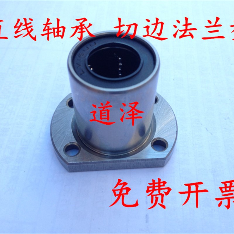 直线轴承切边法兰LMH6/8/10/12/13/16/20/25/30/35/40/50/60LUU