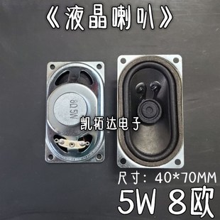 5瓦 液晶显示器 4070大磁 8欧 5W8R 厚24.5MM 电视专用喇叭