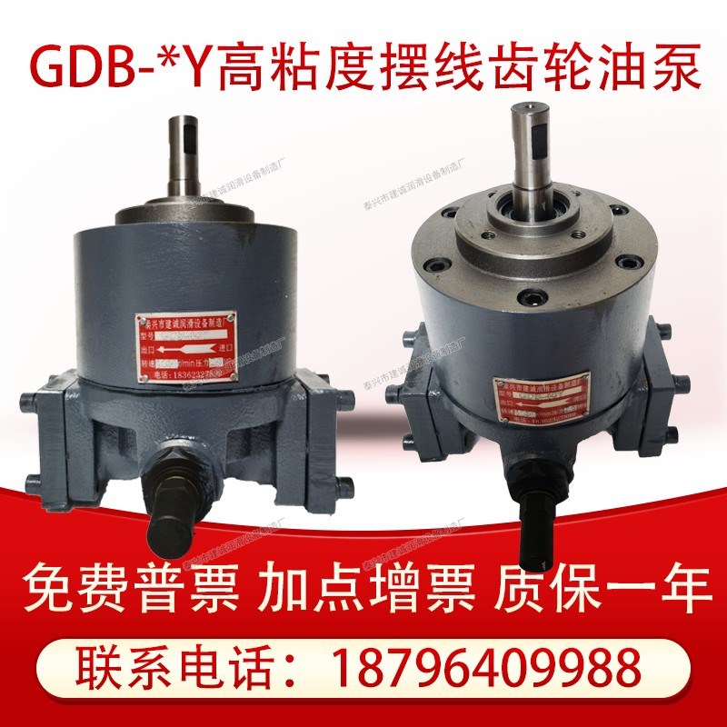 GDB-40Y/GDB-63Y/100Y高粘度摆线齿轮泵GDB-125Y/160/250Y MY YZW