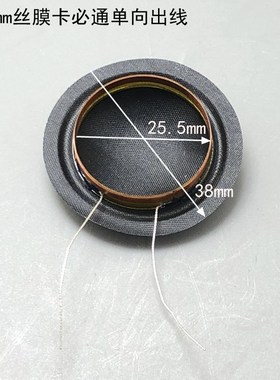 多规格音19.43/25.5/28mm芯丝膜复合膜惠威膜奶白膜喇叭配件