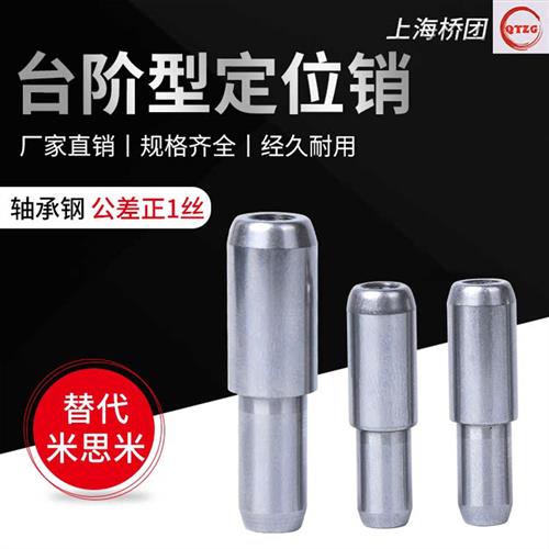 新客特惠带螺纹阶梯销MSFW定位销大小头夹具销钉MSFWM台阶销现货