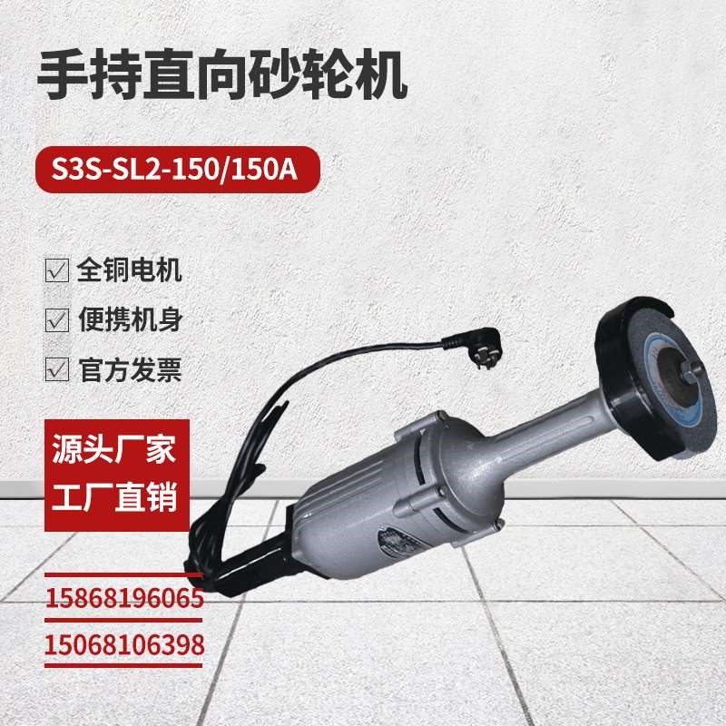 S3S-SL2-125/150(A)直向砂轮机手持式砂轮机工业级打磨铸件手提