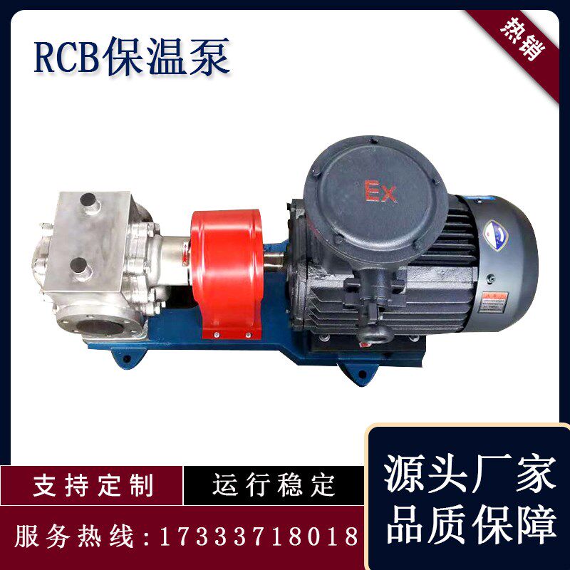RCB高温沥青保温泵树脂泵石蜡泵乳化沥青泵电动齿轮泵蒸汽加热泵