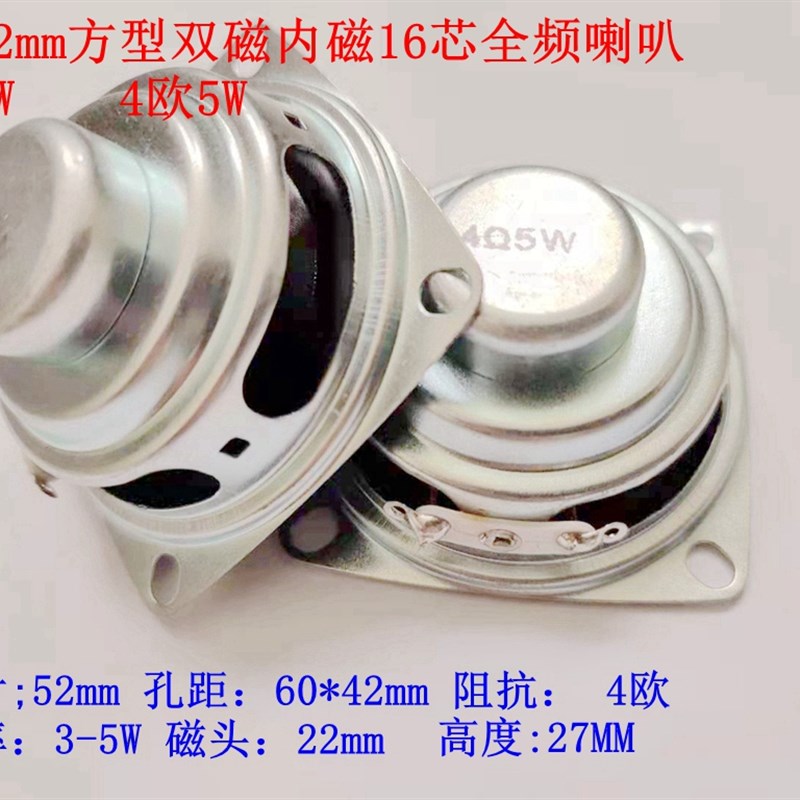 包邮2寸52mm方型双磁内磁16芯全频喇叭4欧R3W5W瓦4欧小音响扬声器
