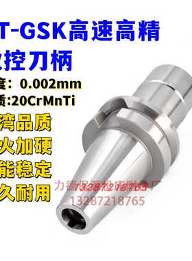 高精动平衡GSK刀柄 高速数控刀柄BT30-sk10sk16-60 BT40-SK16-90
