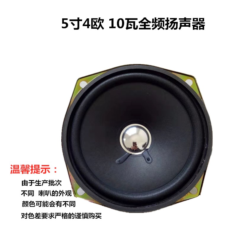 5寸8欧10瓦全频喇叭 汽车音响大音箱扬声器10w45寸泡边纸盆喇叭