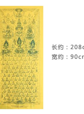 泰国佛牌正品 龙婆朗 龙婆nong 108鲁士符布 大号2米长供奉型挂画