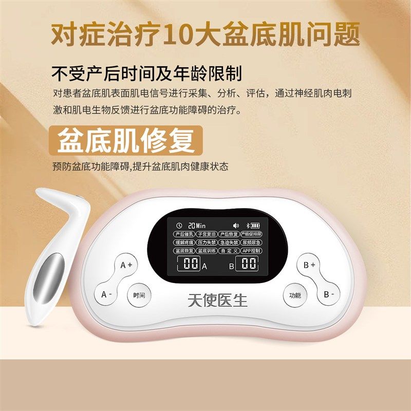 盆底肌修复仪产后漏尿修复仪器腹直肌分离家用训练神器