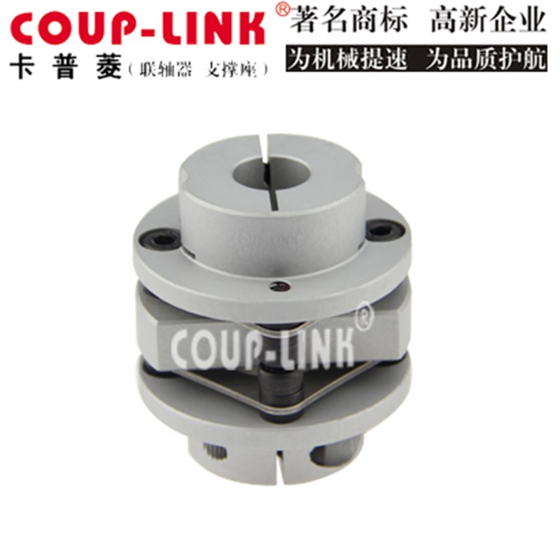 卡普菱COUP-LINK弹性联轴器LK3单/多节夹紧螺丝固定式膜片连轴器