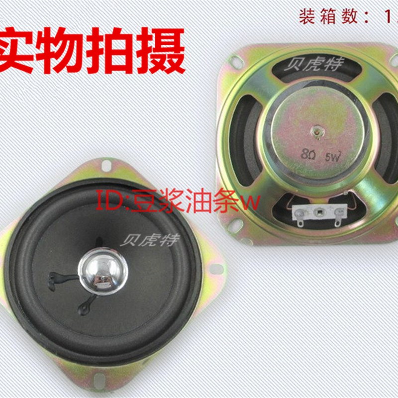 厂家4寸4欧姆5W 8欧5W超薄原装喇叭双磁全频扬声器小功放板喇叭