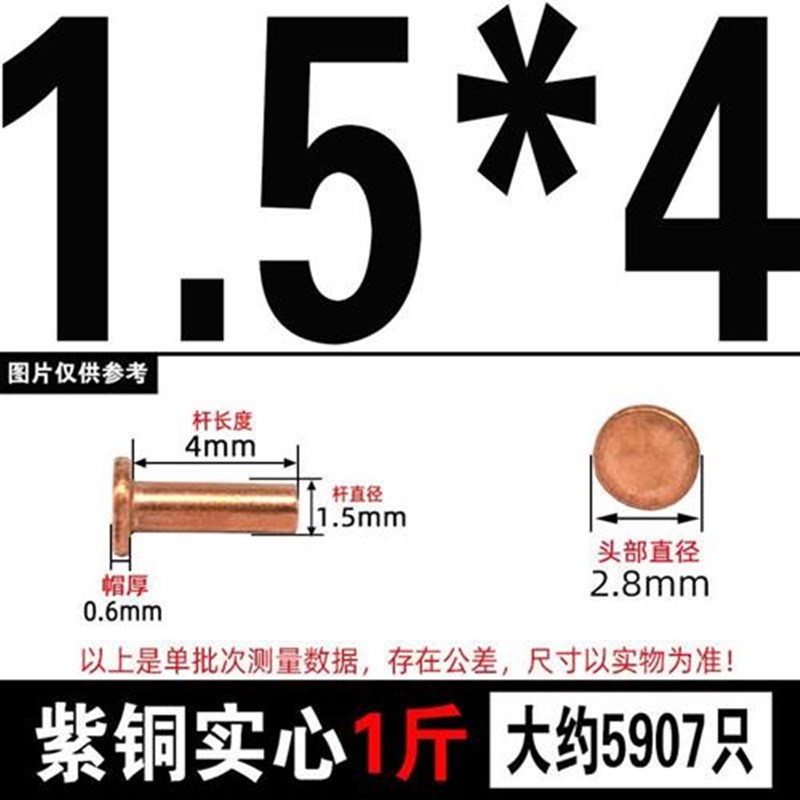 紫铜平头铆钉按斤 1斤价GB109紫铜铆钉M1.5M2-M8敲击式实心紫直发