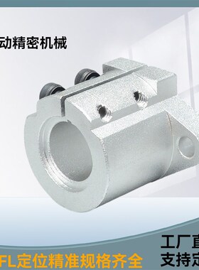 导向轴支座开口型法兰支座SHFL铝制 SHFTL轴承座固定座光轴支撑座