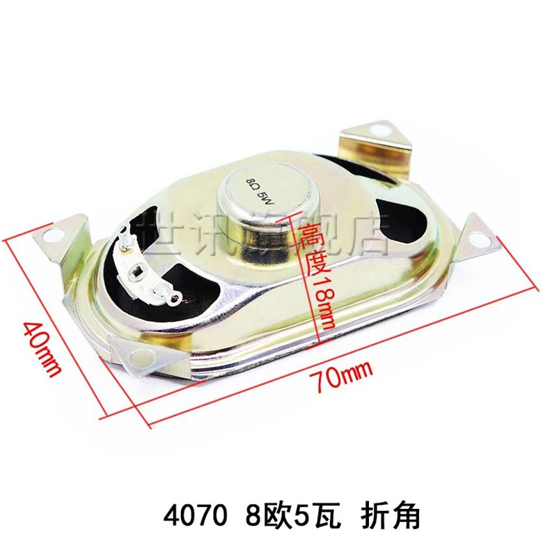 5090/4070方形布边全频喇叭扬声器4欧10W防磁小音响电视机 8R 5瓦