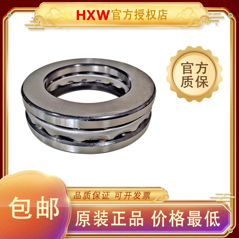 湖西王HXW推力球轴承51138 51140 51144 51148 51172M 51176M