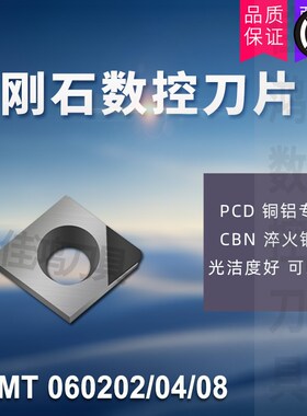 金刚石宝石刀片PCD铝铜CBN淬火钢 CCMT/CCGT060202/060204/060208