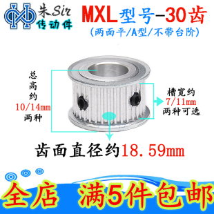 MXL30齿 两面平同步轮 皮带轮电机 马达传送带齿轮 传动轮 减速轮