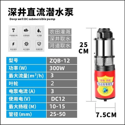 直流深井潜水泵12V24V48V60V72V电瓶浇菜农用高扬程电动车抽水机