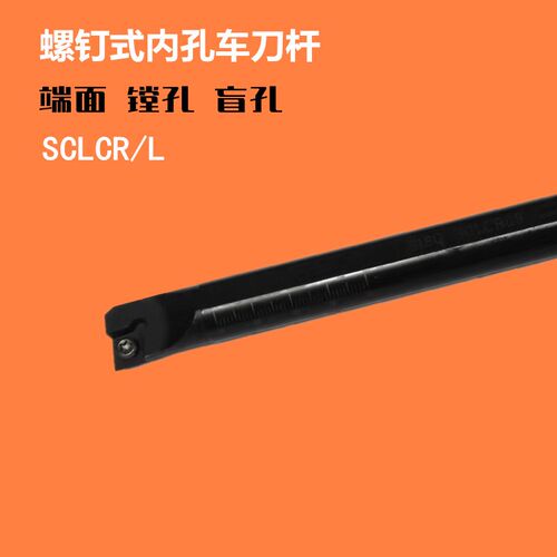 数控刀杆内孔镗孔刀 内孔车刀杆S12K/S14K-SCLCR09内孔刀