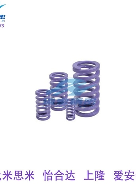 替代怡合达YSWC-D20/21-L40/45/50/55/60/65矩形弹簧轻载弹簧紫色