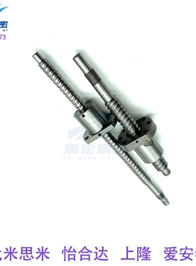 瑞宏精密LCS02-20-5/LCS02-20-10/LCS02-20-20精密压轧滚珠丝杠