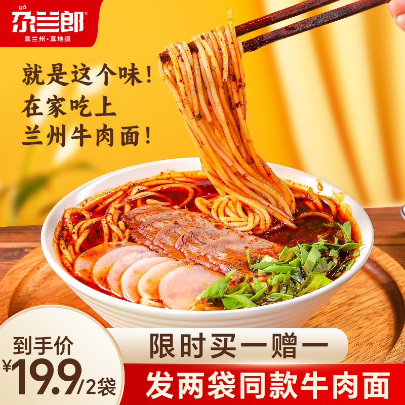 尕兰郎兰州牛肉面牛骨原汤拉面