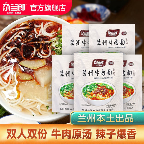 尕兰郎地道兰州牛肉面拉面5袋装
