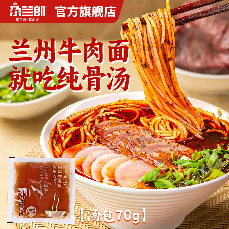 尕兰郎兰州牛肉面速食水煮面早餐