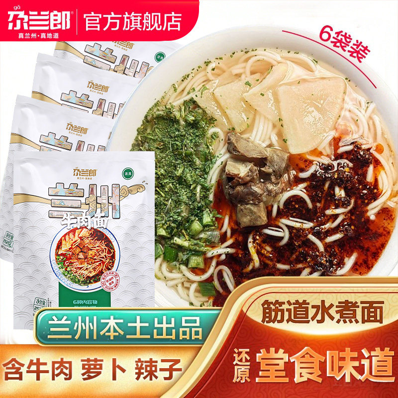 尕兰郎兰州牛肉面正宗兰州拉面方便面 特产汤料特色速食袋装食品