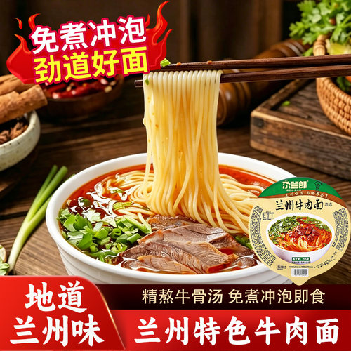 地道兰州味 牛骨原汤 开水冲泡3分钟即食