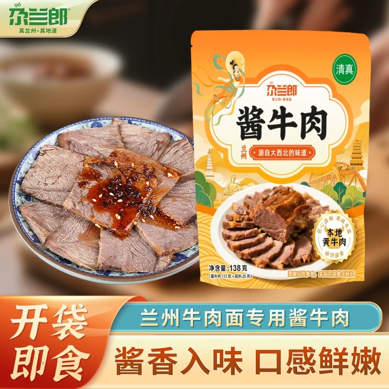 尕兰郎兰州特产酱牛肉真空包装熟食卤牛肉开袋即食牛肉清真食品