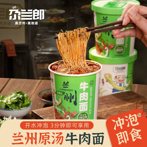 尕兰郎兰州牛肉面非油炸泡面冲泡