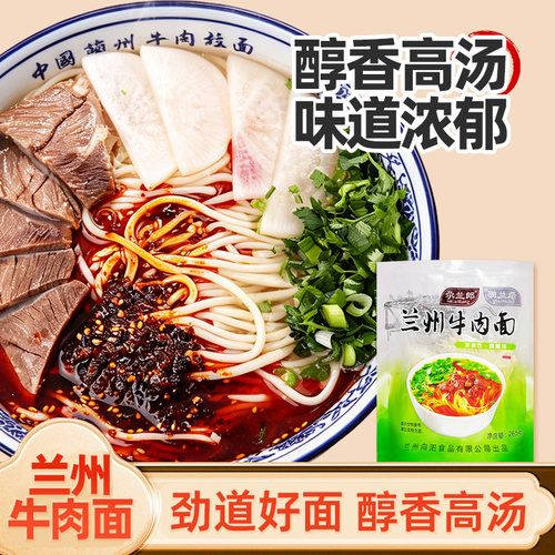尕兰郎兰州牛肉拉面袋装速食汤包