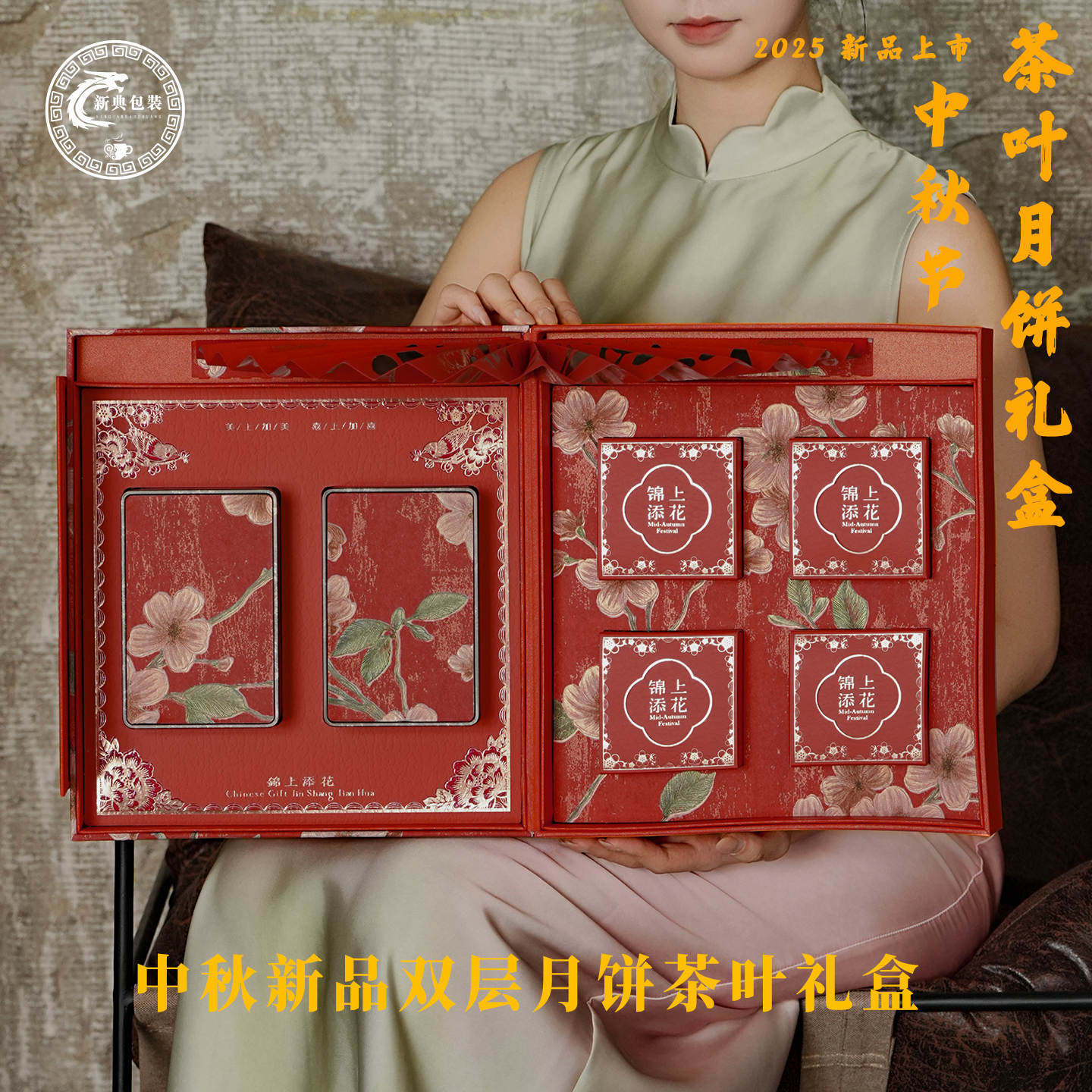 中秋节新款茶叶加月饼礼盒包装