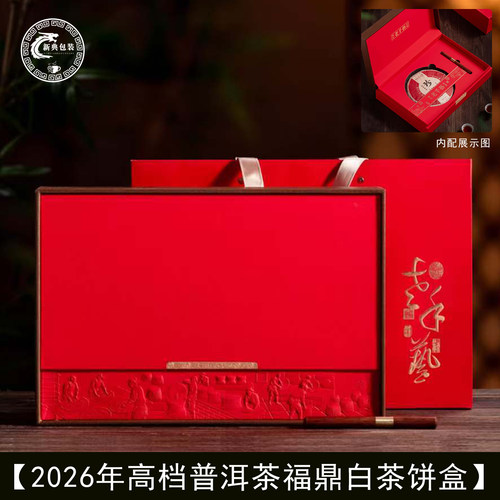 春节高档357g普洱茶饼收纳礼盒